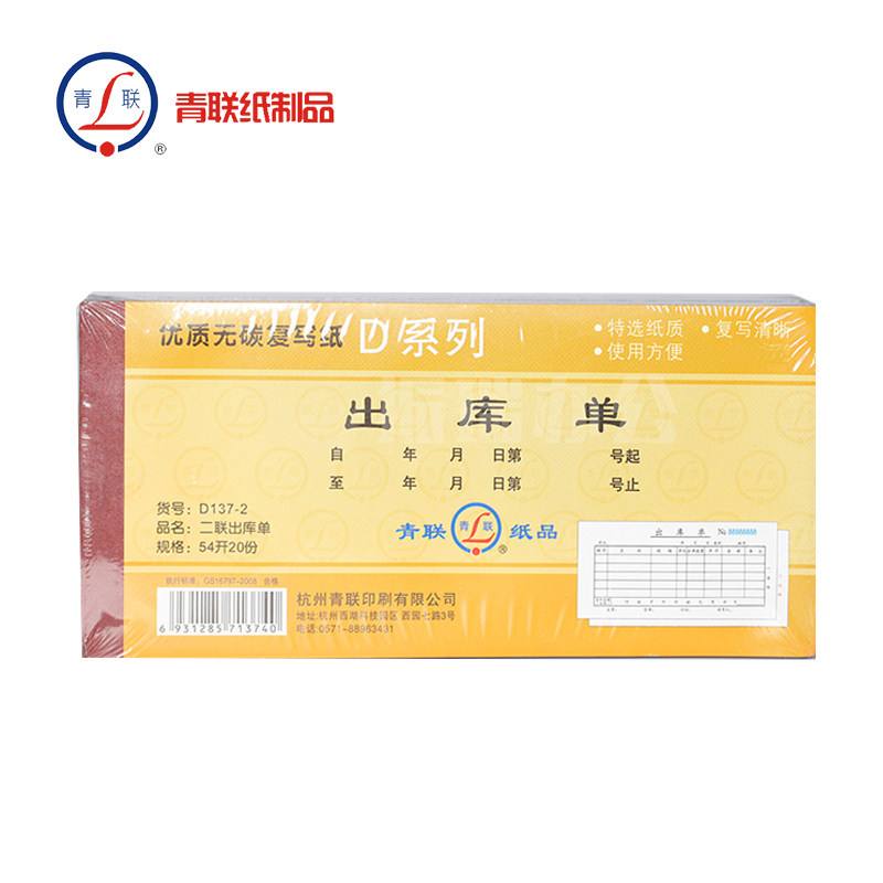 优质无碳复写二联 三联 收款收据 入库单 出库单送货单单据20本件
