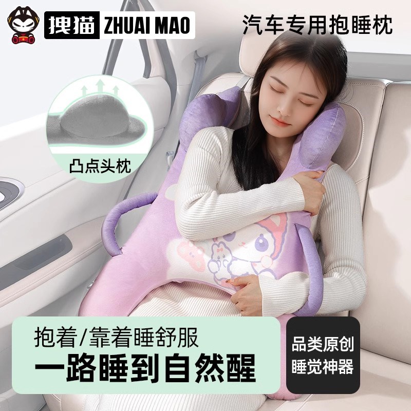 拽猫成人车载睡觉神器抱枕大人长途坐车上后排汽车抱睡枕车内靠枕