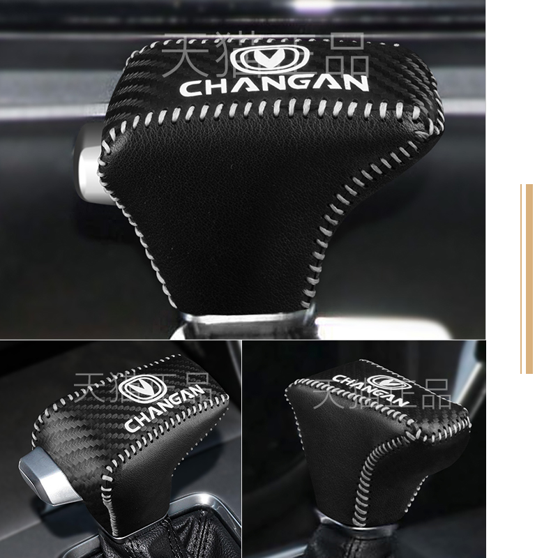 18-22款长安CS75逸动plus排挡套cs35plus档把保护套档位头套装饰