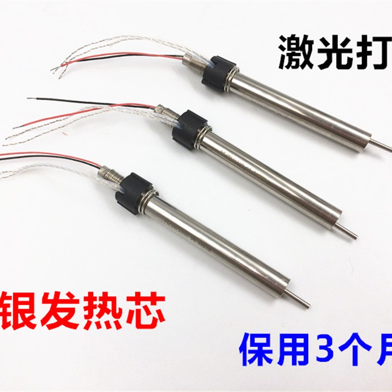 包邮90W高频涡流发热芯203H/204H发热芯烙铁芯焊台发热芯