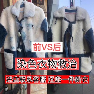 专业代染84烧伤修复旧羽绒服改色翻新衣服染色剂染色还原补色染料