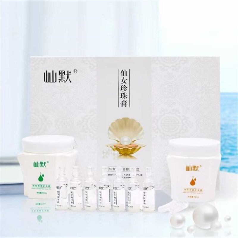 屾默仙女珍珠膏护理套盒理发店专用营养套盒焗油膏发膜可再家做