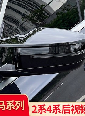 适用宝马三3系i3五5系X3X4 iX3 X5L X7X1二2系牛角后视镜罩倒车镜