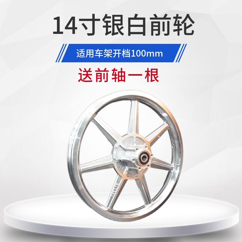 14寸代驾车碟刹前轮带轴七刀三刀一体铝镁合金轮毂折叠车前轮改装