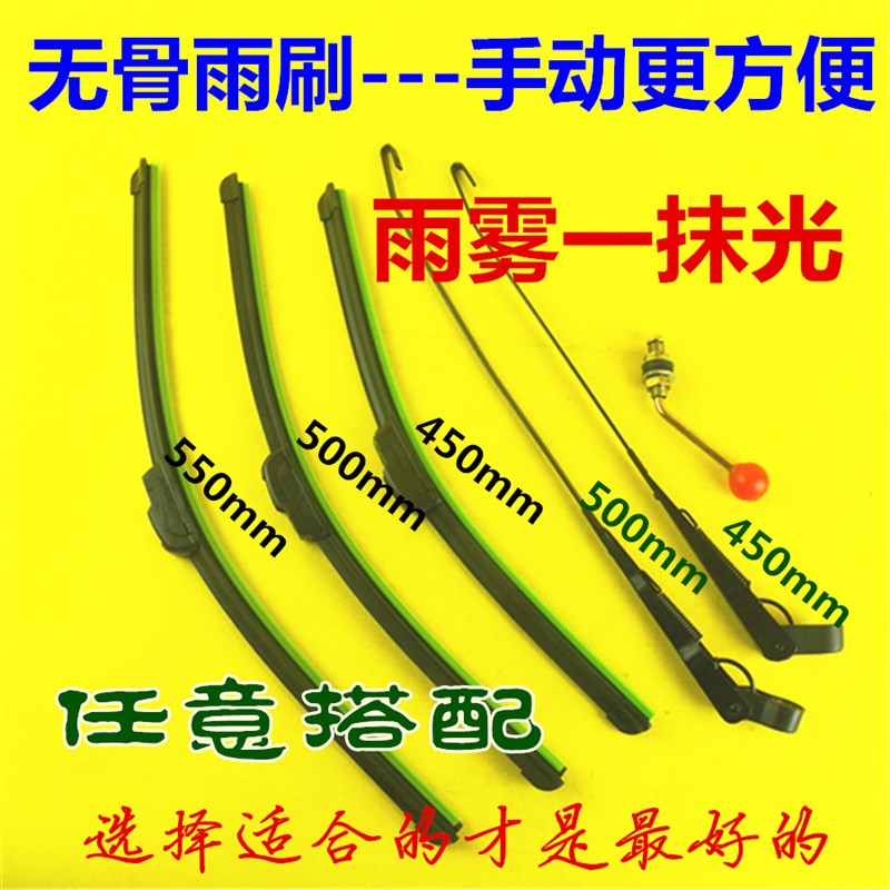 三轮车雨刷器摩托三轮车雨刮器总成电动车雨刮手动电动雨刷器包邮