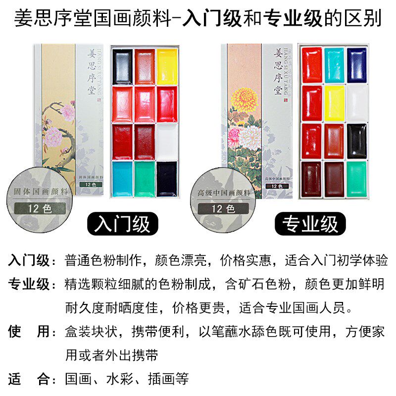 姜思序堂12色18色固体国画颜料盒装含胶套装写意工笔山水花鸟写生,文具电教/文化用品/商务用品,国画颜料,淘宝优惠券,粉丝福利购,淘宝优惠卷