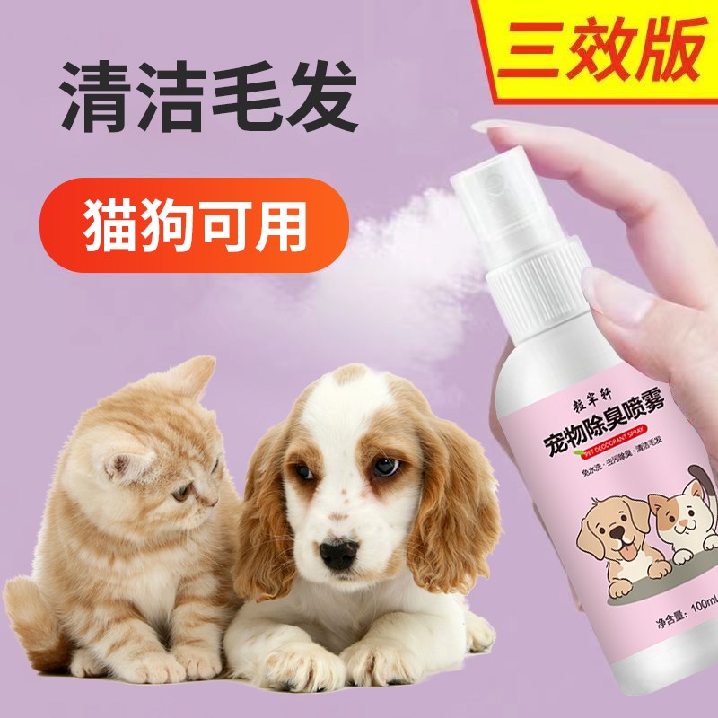 宠物猫咪狗狗除臭剂室内猫砂猫尿狗尿去尿味除味剂喷雾猫咪用品