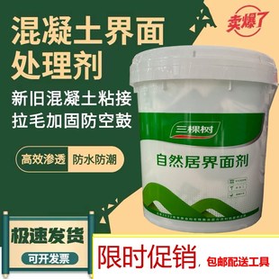 三棵树双组分带砂界面剂内外墙瓷砖面造毛抗碱墙固旧墙翻新加固剂