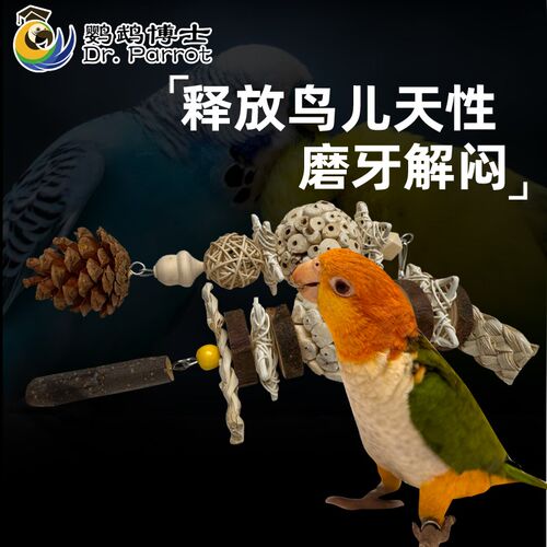 鹦鹉通草球啃咬玩具鸟用品娱乐解压解闷开发智力鸟磨嘴磨牙防咬毛