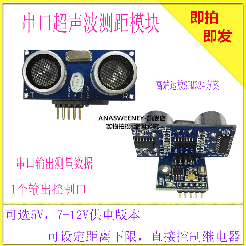 超声波测距模块 串口通信 HCSR04 传感器 33V 5V 12V供电CSB