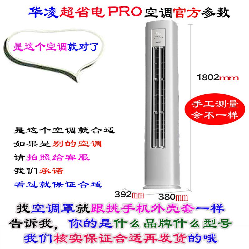 华凌空调3P柜机超省电专用前方后圆空调罩防尘罩KFR-72LW/N8HA1II