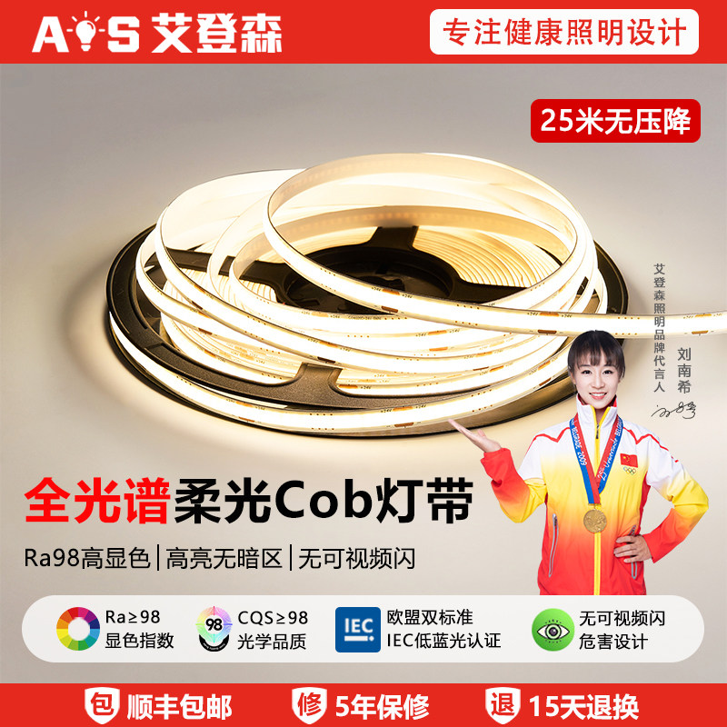 全光谱护眼Cob灯带光源线形灯带智能调光低压24V贴片线条线性灯带,家装灯饰光源,室内LED灯带,淘宝优惠券,粉丝福利购,淘宝优惠卷