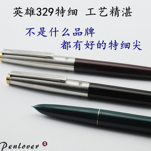 英雄329特细塑杆钢笔铱金笔单支 送254墨水买2支送1支加墨水 包邮