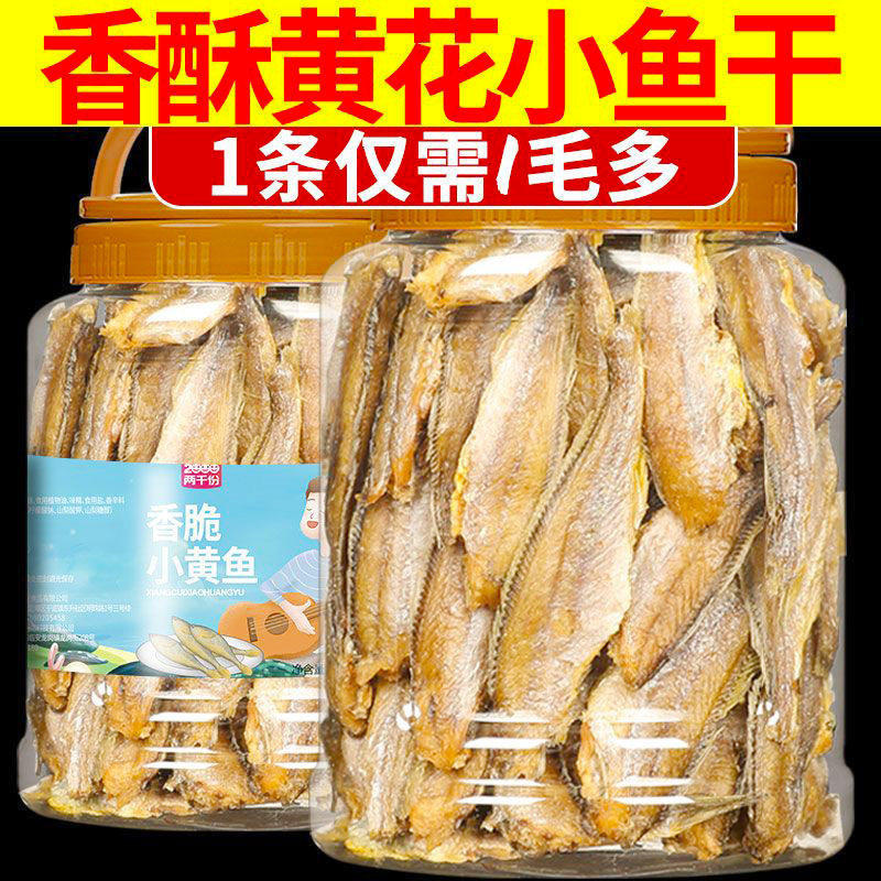 香酥小黄鱼干货小鱼干黄鱼酥小零食黄花鱼海鲜鱼类熟食鱼肉