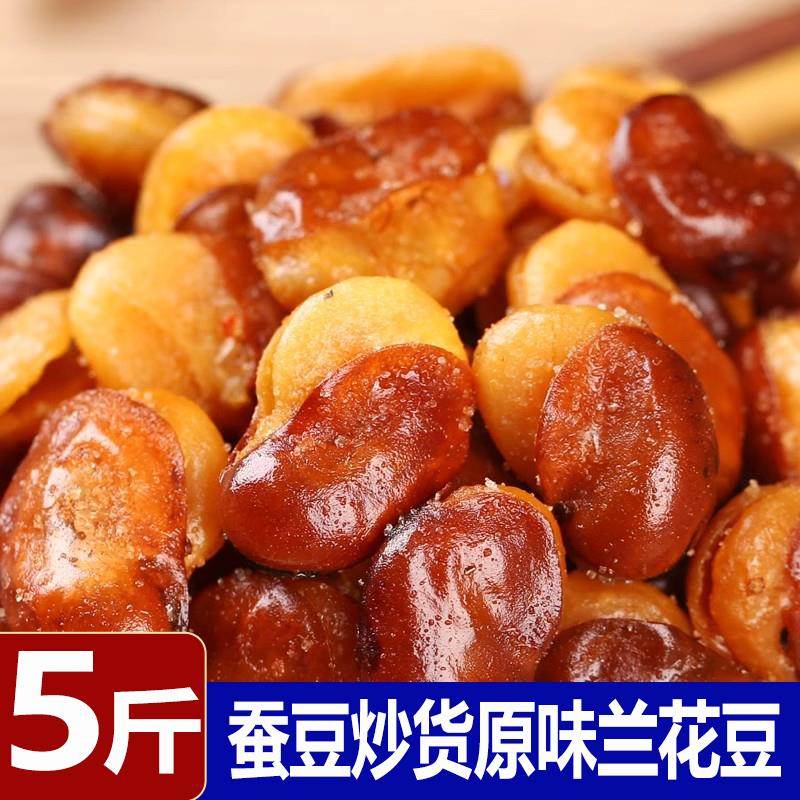 香酥蚕豆炒货原味500g零食牛肉味兰花豆下酒菜蚕豆米坚果片