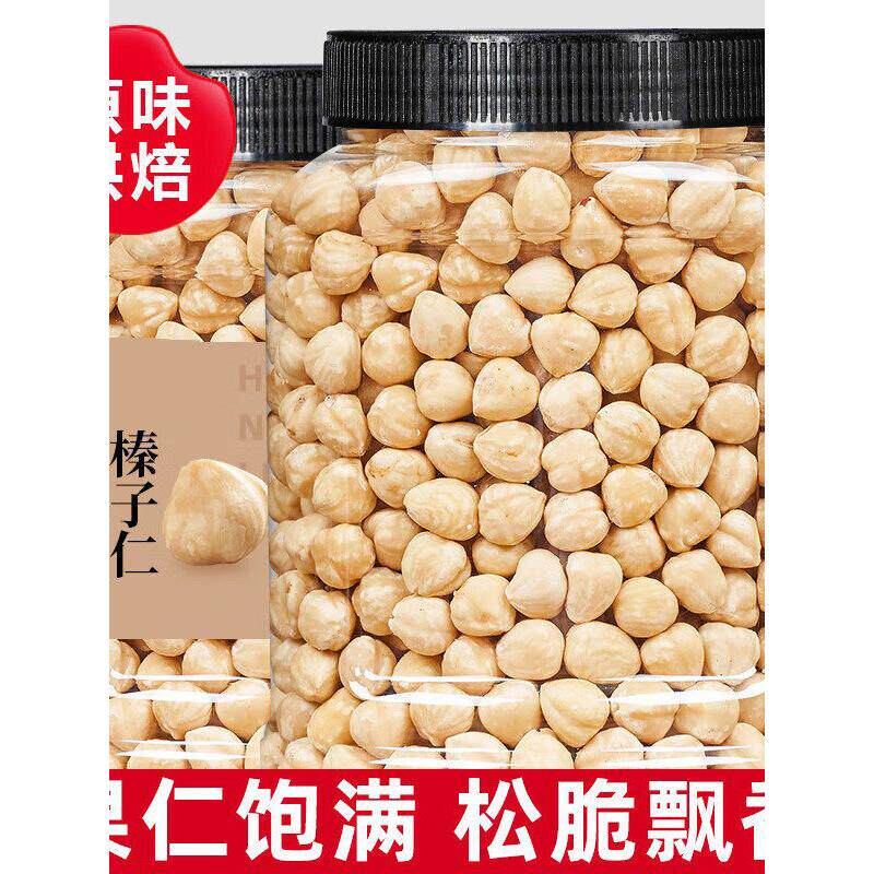 东北野生榛子仁袋装新货原味炒熟榛子仁坚果炒货孕妇休闲零食免剥