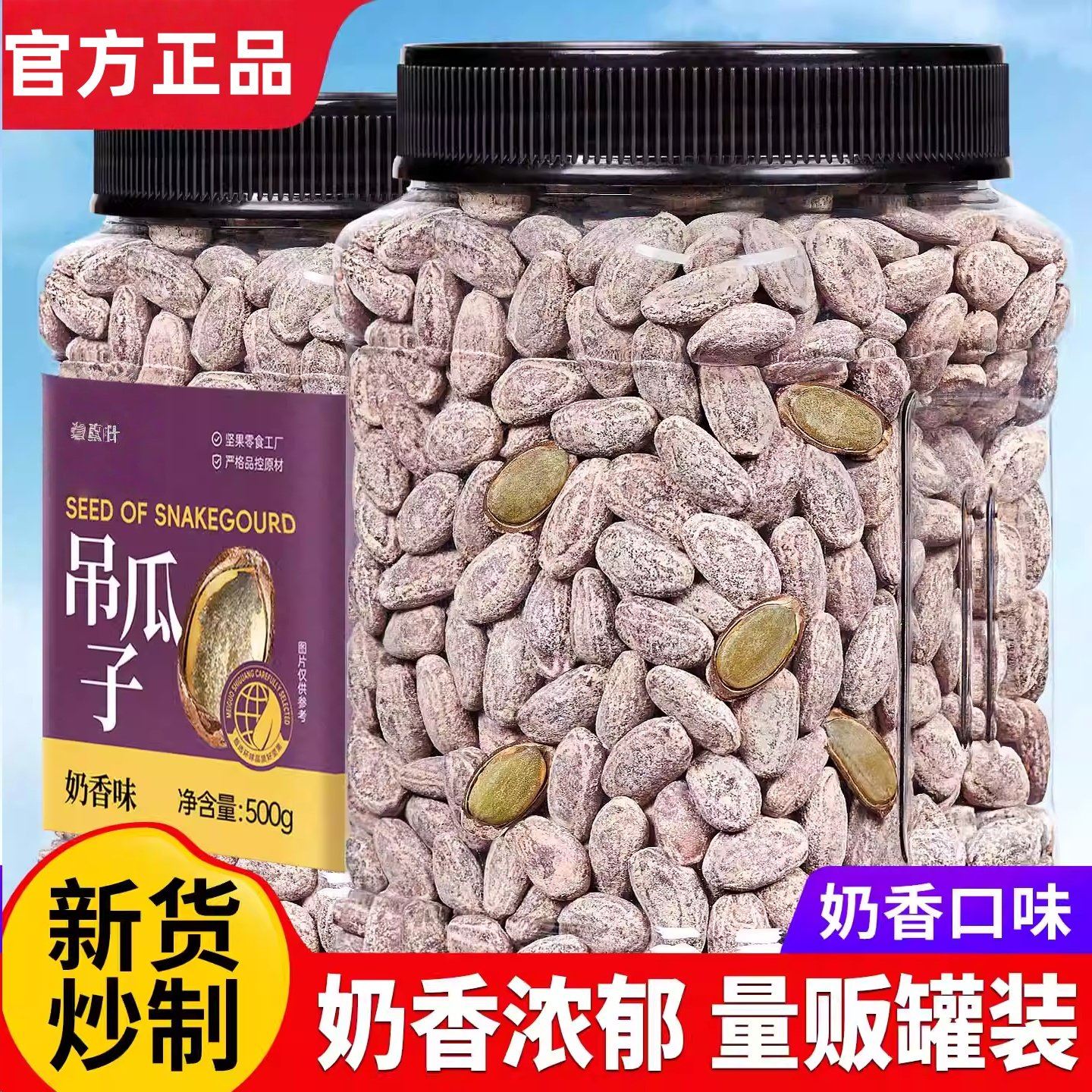 吊瓜子500g罐装奶油味新货瓜子大颗非瓜蒌子坚果零食炒货