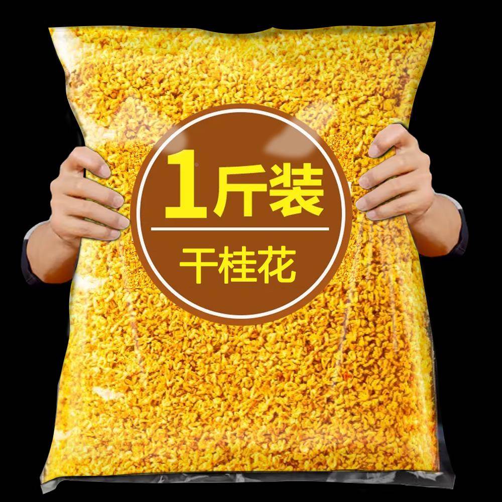干桂花食用特级干花中药材金桂花碎桂花茶泡酒官方旗舰店商用无硫