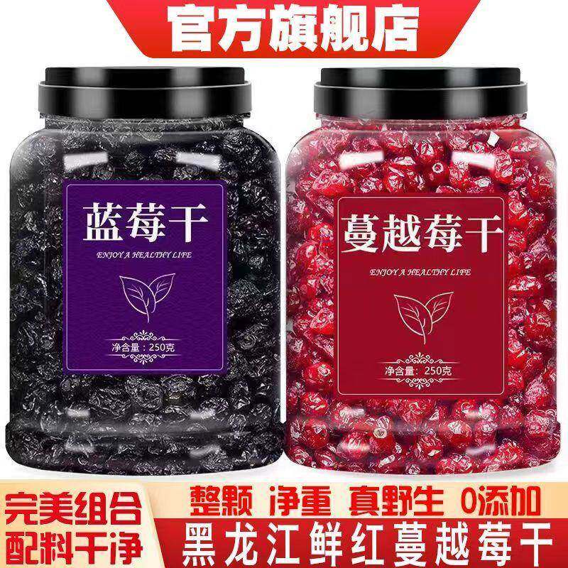蔓越莓干蓝莓干旗舰店曼越梅莓烘焙专用无糖精无添加野生特级泡水