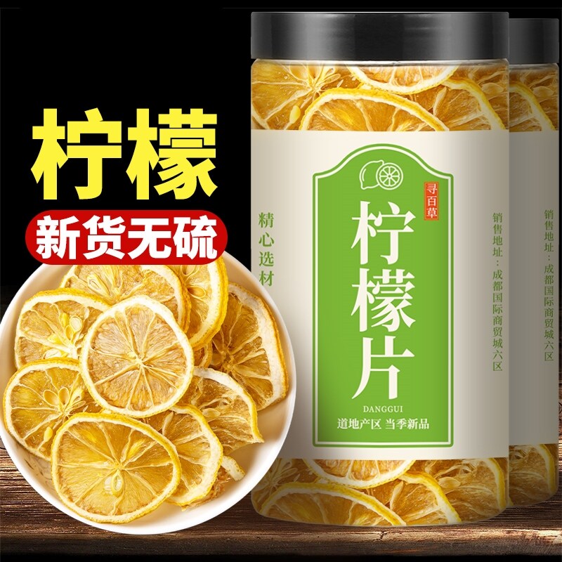 四川安岳柠檬干片泡水宁蒙干林檬檬柠片泡茶柠檬片柠檬干