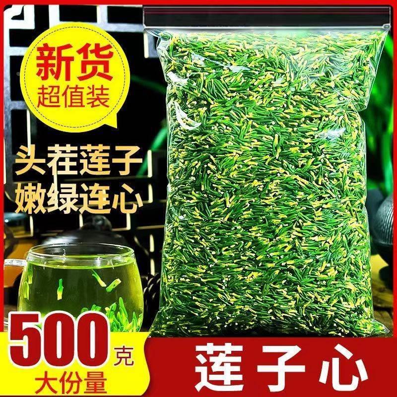 莲子心正品干货500g旗舰店特级中药莲子芯莲子心茶泡水连子芯包邮