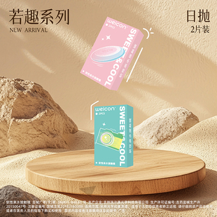【官方正品】卫康美瞳日抛2片装彩色近视隐形眼镜大小直径水凝胶