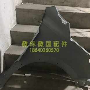 原厂叶子板翼子板H3F 北汽幻速S2S3L H3F S3L S5S6H2E