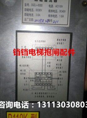 电梯抱闸电源DGZJ-5000/CSC-5000K励磁整流器/全新原装/质保一年