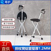 铝合金老人拐杖手杖防滑伸缩残疾人便携三脚折叠凳子两用