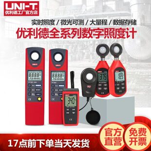 优利德UT383照度计高精度光度计照度仪流明测试仪亮度计测光仪器