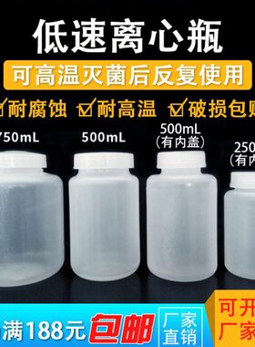 低速离心瓶750ml500ml250ml离心杯采样瓶实验室耗材离心试管试瓶