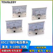 直流5V 指针式 10V 30V 85C1型 100V 20V 50V 电压表头模拟机械型