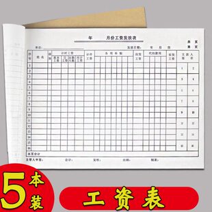 老式员工工资表本子工人工资表发放明细账单记功本考勤表登记本