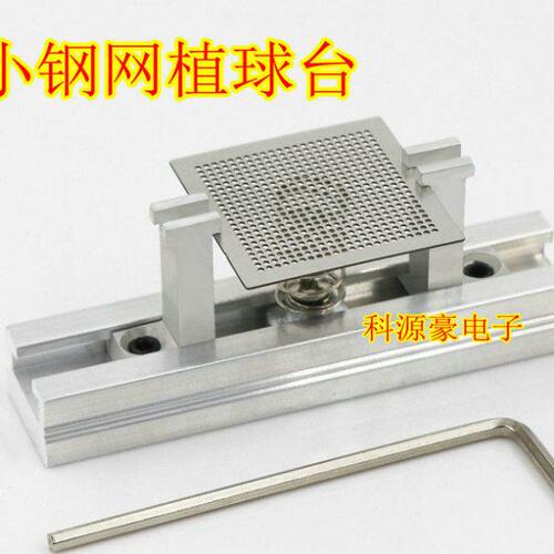 简易手工植球台植锡架BGA植珠台台面小型钢网加热台