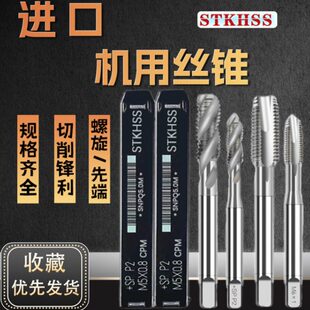 STK进口丝锥机用白色螺旋先端丝锥铝不锈钢专用手用先端直槽丝攻