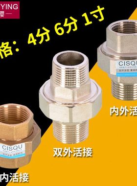 1寸6/4分铜活接太阳能热水器暖气水管双内丝内外牙接头铜配件管件