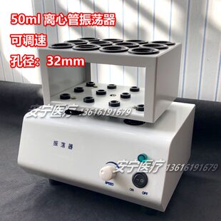 50ml离心管振荡器大容量50ml ⅡA 12孔试管振荡器质量好耐用kyZD