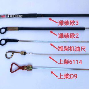 厦工龙工临工柳工徐工晋工常林成工装载机潍上柴发动机机油尺