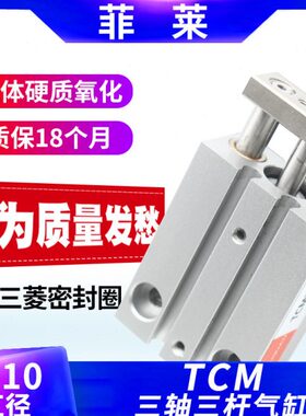 亚德客型气动微型三轴三杆气缸TCM6X10 TCM10X5/15 20/25/30S迷你