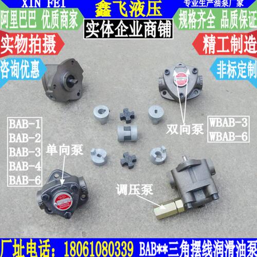润滑泵BAB-3三角泵2.5ML/R台湾DH油泵BAB-1摆线泵WBAB-2给油泵浦6
