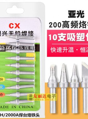 2000A 203H高频恒温尖咀烙铁头亚色200烙铁头90W高频烙铁头10支装