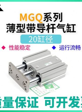 樱美MGQM20-MGQL20-20-30-40-50-75-100-125-150-175-200三轴气缸