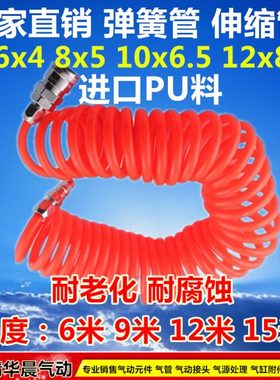 弹簧管PU8*5伸缩管PU6*4气动软管PU10*6.5空压机伸缩螺旋管PU12*8