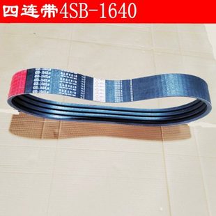 星光1158收割机脱粒皮带4SB1640 联农高品质农机V带 四连带1640