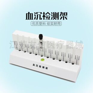 血球沉降台5管6管10管 玻璃血沉管刻度清晰 血沉检测架