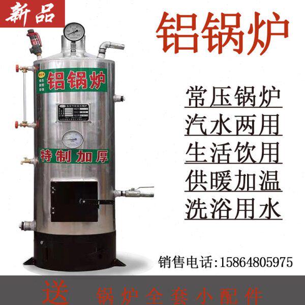 铝锅炉食堂热水炉学校工地茶水炉燃煤木柴酿酒豆腐食用菌蒸汽锅炉