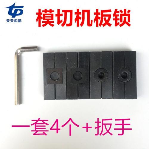 模切机配件啤机压痕机板锁隔板锁压痕机版锁模切机装版版锁