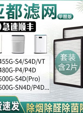 亚都空气净化器KJ480G-P4/P4D过滤网455G-S4/S4D/VT滤芯500G-SN4D