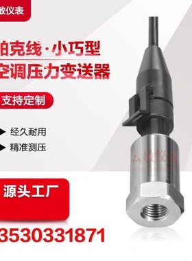 CS-PT1100A空调压力变送器制冷行业传感器中央