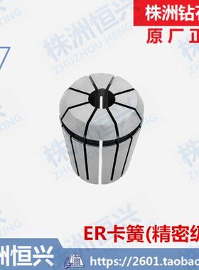 ER16-1A 2A 3A 4A 5A 6A 7A 8A 9A 10A 株洲钻石卡簧筒夹索咀夹头